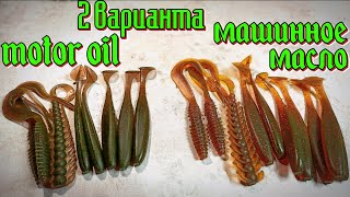 видео: Как сделать цвет машинное масло, motor oil | 2 варианта окраски силикона картинка: Как сделать цвет машинное масло, motor oil | 2 варианта окраски силикона