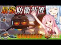 【Grounded(グラウンデッド)】　琴葉姉妹のミクロキッズな裏庭サバイバル　黒アリ塚の研究所の最強防衛装置　赤い機体は3倍強い！攻略のカギはスムージー　011 ソロ攻略【ボイスロイド実況】