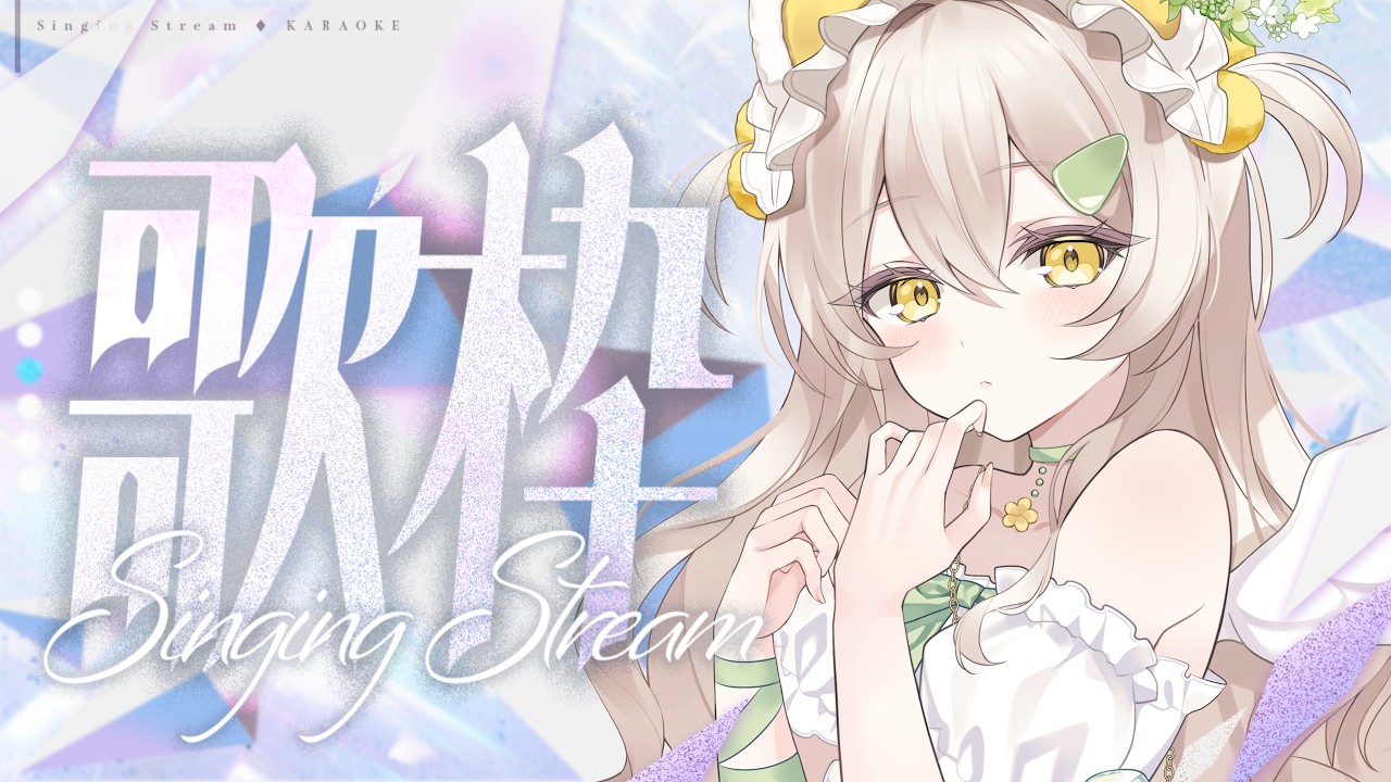 【 歌枠 】デビュー2か月記念歌枠🪽🎤初見さん・ROM勢さんも大歓迎◎【 #新人vtuber / 芽森ひより 】【 #朝活 】【 #歌枠 】
