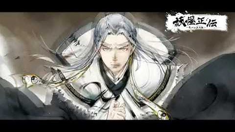 【PV】妖怪正伝～もののけ山海経～(好評配信中)