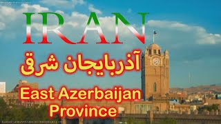 East Azarbayejan - IRAN = آذربایجان شرقی = ایران زیبا -همه جای ایران سرای من است