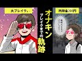 【コメ付き】【春画】オナキンブレイクゥ~までの軌跡~オ十二ー選手→〇〇嬢→過去と未来の狭間~【自己満画】