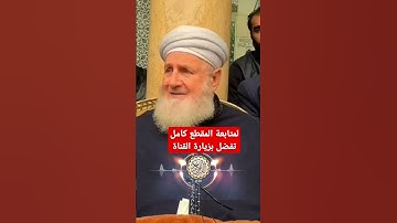 سورة الفاتحة للرزق و البركة و الخوف و الشفاء