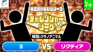【チャレンジャー・3ブロック】3 vs リクティア 30先(解説：クサノアニマル)【第2回新おいうリーグ】#ぷよぷよ #ぷよぷよeスポーツ screenshot 4