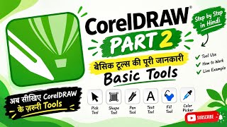 CorelDRAW Beginner Tutorial Part 2 | Learn Basic Tools Step by Step | CorelDRAW