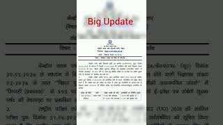 Bihar Police Exam date changed #biharpolice #csbc #examupdate short #sarkariwali