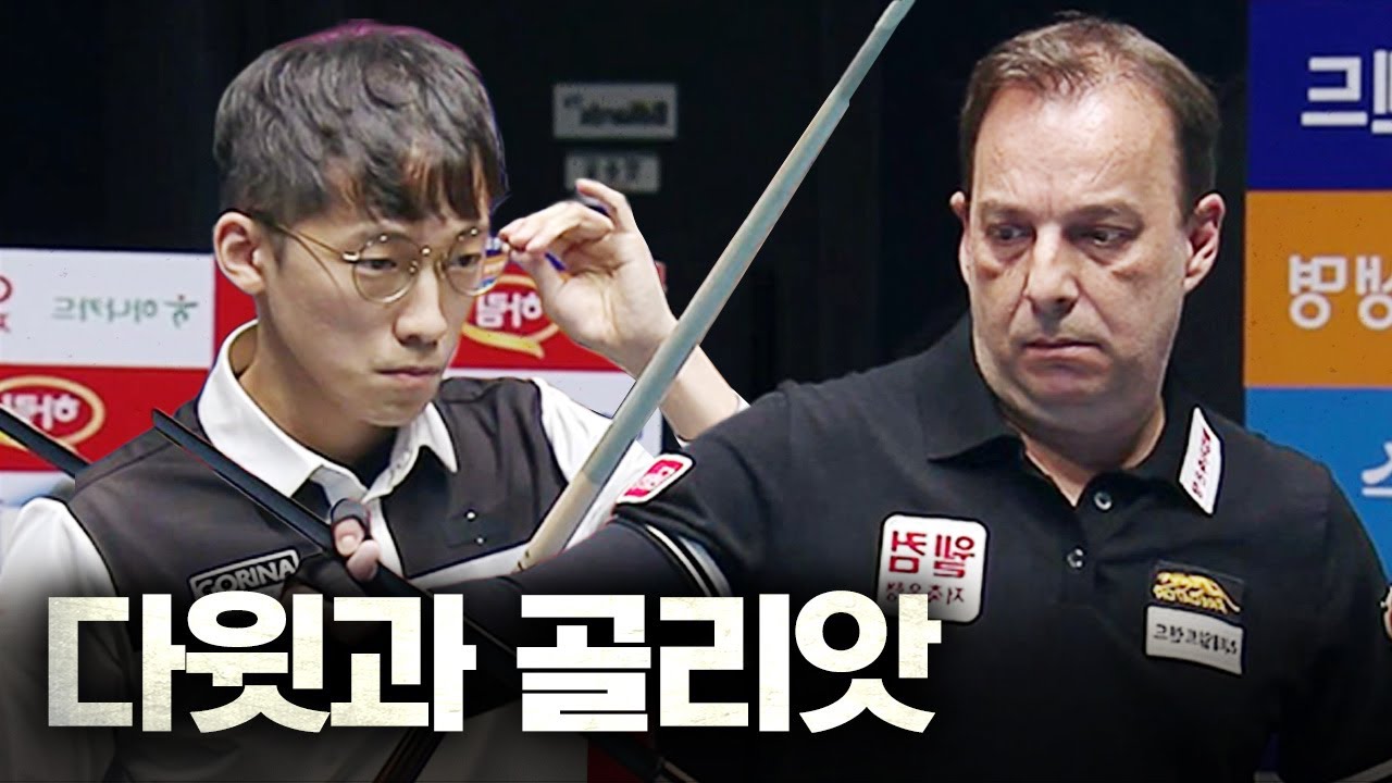 74번 시드로 출전했는데 챔피언들 다 삼키고 전설 산체스 만났다! #임완섭｜명장면｜하림 PBA 챔피언십 2025-26