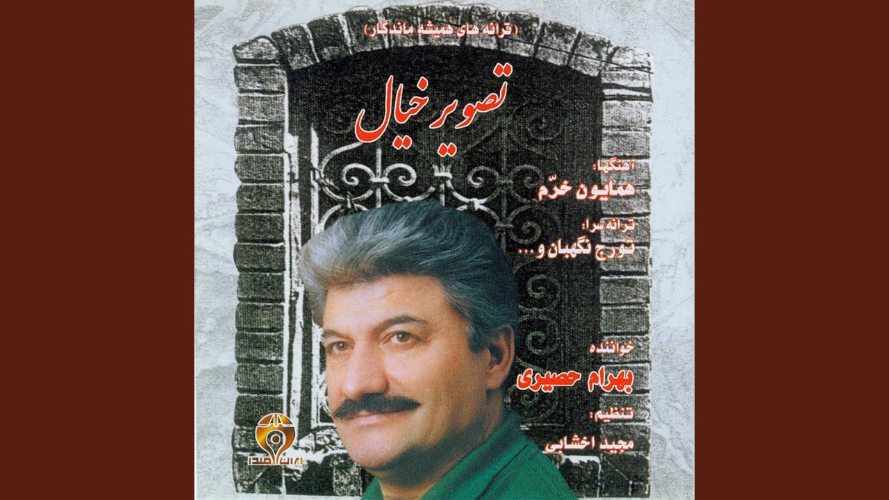 Dard o Eshgh o Entezar