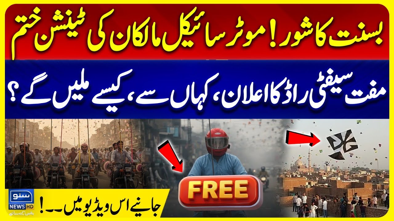 Basant in Lahore! Relief for Motorcycle Owners as Free Safety Rods Announced | Suno News HD