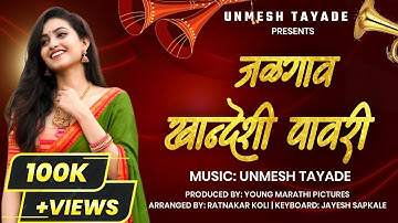 Jalgaon Khandeshi Pawari - Official Video | Unmesh Tayade | Ratnakar Koli | Ahirani Song 2022 | DJ