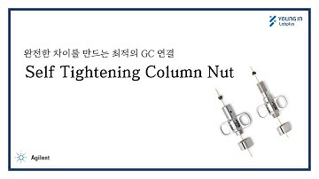 [영인랩플러스] (Agilent) GC 사용의 편의성을 높이고 싶다면? Self Tightening Column Nut!