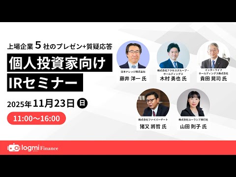 日本ナレッジ(5252)/アクセスグループHD(7042)/インター ...