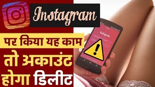 Instagram Warning Users Before Deleting Account due to Community Guidelines Violations #SocialMedia