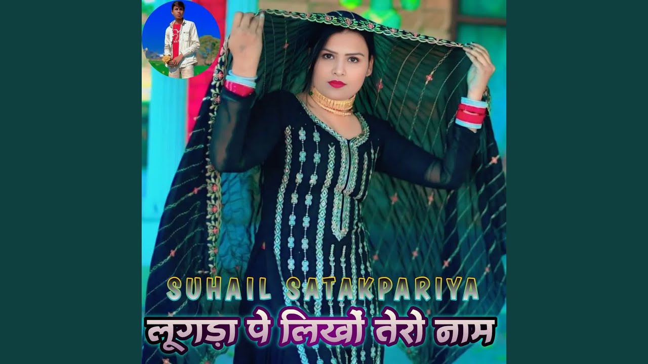 लूगड़ा पे लिखों तेरो नाम