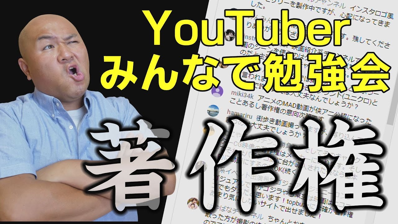 ジャンル別youtuberが守るべき著作権 歌ってみた ゲーム実況 アニメ考察など Youtube