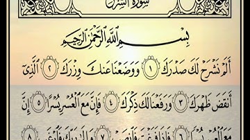 سورة الشرح - مكرره - بصوت ( سعد الغامدي)