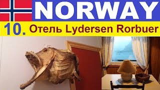 Ч 10 Лофотены отель Lydersen Rorbuer поселок Fredvang Норвегия Впечатления отзыв 