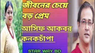 Jiboner Cheye Boro Prem | Duet Song | Asif Akbar | Kanak Chapa