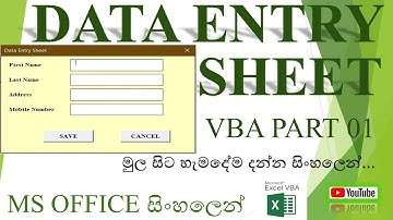 How to use Microsoft Excel Visual Basic for Beginners | #VBA Part 01 | Sinhala | Data Entry Sheet
