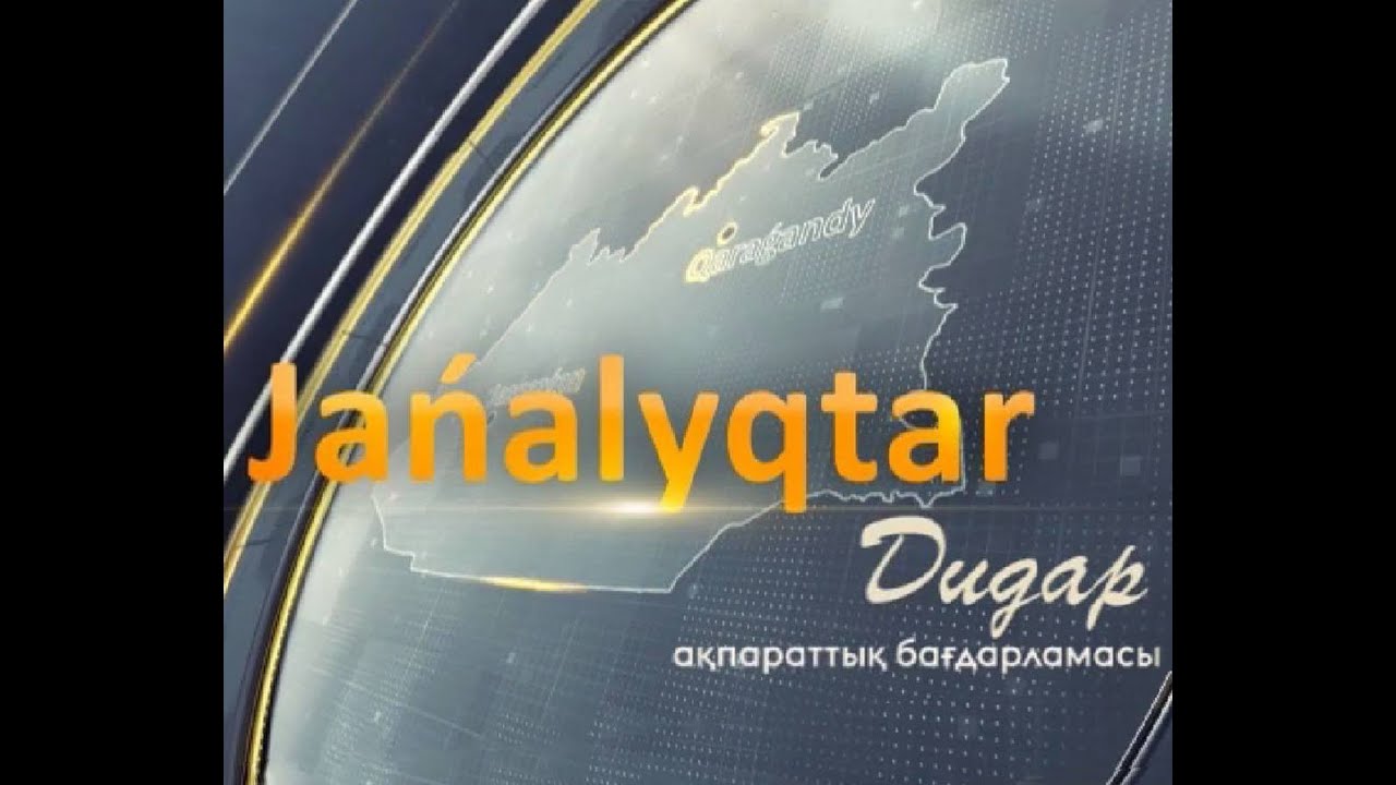 ЖАҢАЛЫҚТАР І 13.12.2021