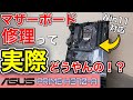 【マザボ修理】完全修理は不可能と思われたASUSのH370ジャンクマザーの完全復活！