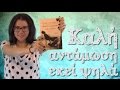 Καλή Αντάμωση Εκεί Ψηλά - Βιβλιοσκώληκες ep.45