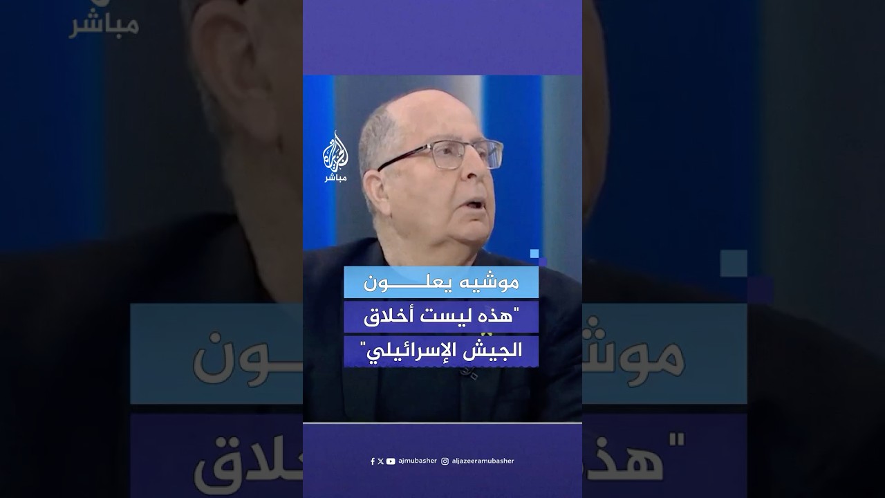 مواجهة حادة بين وزير الدفاع الأسبق موشيه يعلون وإعلاميين إسرائيليين حول الحرب في غزة