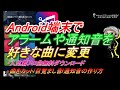【設定/ウラ技】Androidスマホでアラームや着信音を好きな曲に変更する方法/人気着メロ/曲をカットしてアラームや目覚まし音に設定する/ハルチャンネル