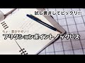 オススメのフリクションボールペン