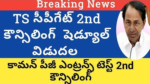 TS Cpget 2020 2nd counselling schedule Date|TS Cpget 2020 counseling date latest news|TS cpget2020