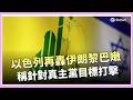 中東戰事