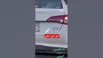 لوحات سياره بنفس الرقم والحروف 