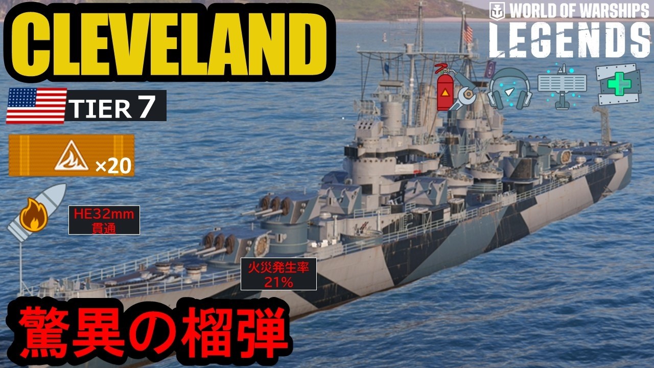 バトルシップ US Tier VII Cruiser Cleveland: Buffed with Super-High HE Firepower