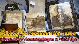 Отзыв от Александра и благодарность от меня всем вам!