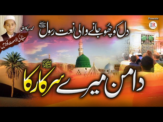 Heart Touching NAAT in Ramadan, DAMAN MERE SARKAR KA