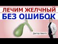 Как лечить желчный пузырь. Холецистит: питание после обострения. Вязкая желчь - ошибки лечения.