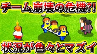 カルチョビットa 5 だいぶヤバイ チーム崩壊の危機 この状況からどう脱する サッカーゲーム Youtube