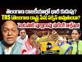 Pentapati Pullarao About Kavitha New Party | Kavitha Strategy | KCR | TS Politics | iDream