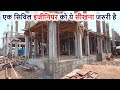 एक सिविल इंजीनियर को ये सीखना जरुरी है | Billing and Estimation Course for Civil Engineer