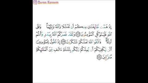 القارئ ماهر المعيقلي - سورة آل عمران - من الآية 122 إلى الآية 124