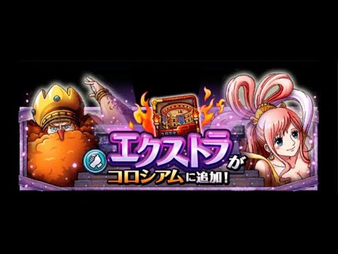 [OPTC]コロシアム エクストラ/vsネプチューン 超進化サンジ 競技場 VS 尼普頓 Extra 超進化香吉士Ver.2