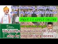 కేంద్రం &amp; రాష్ట్రం ఇస్తున్న ఉచిత ఇళ్లు | PMAY 2.0 Apply Online | Step by Step Application Process