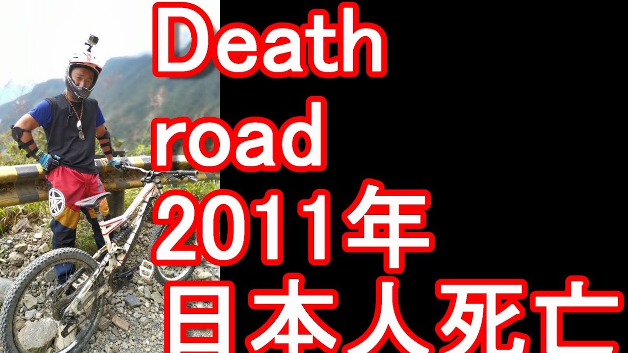 Death Road In Bolivia Touring 南米 ボリビア デスロード ユンガス道 マウンテンバイクツアー Youtube