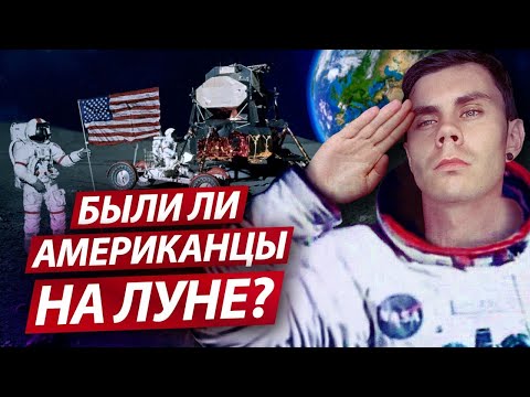 Как увидеть APOLLO? (Были ли американцы на луне?) - ТОПЛЕС