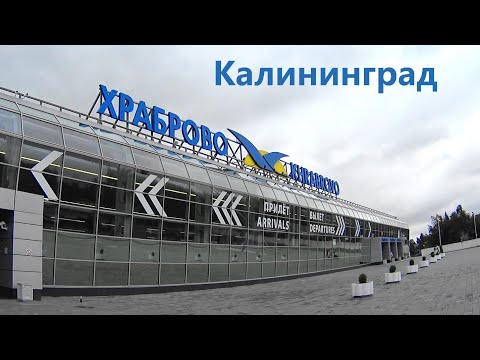 Аэропорт Храброво. S7. Рейс 1214 Калининград - Москва