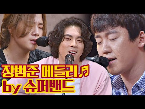 [미공개] &amp;#39;슈퍼밴드&amp;#39; 자이로&amp;<strong>amp</strong>;홍이삭&amp;<strong>amp</strong>;이찬솔의 감미로운 장범준(<strong>Jang</strong> Bum Joon) 메들리🌸 히든싱어6(hiddensinger6) 12회