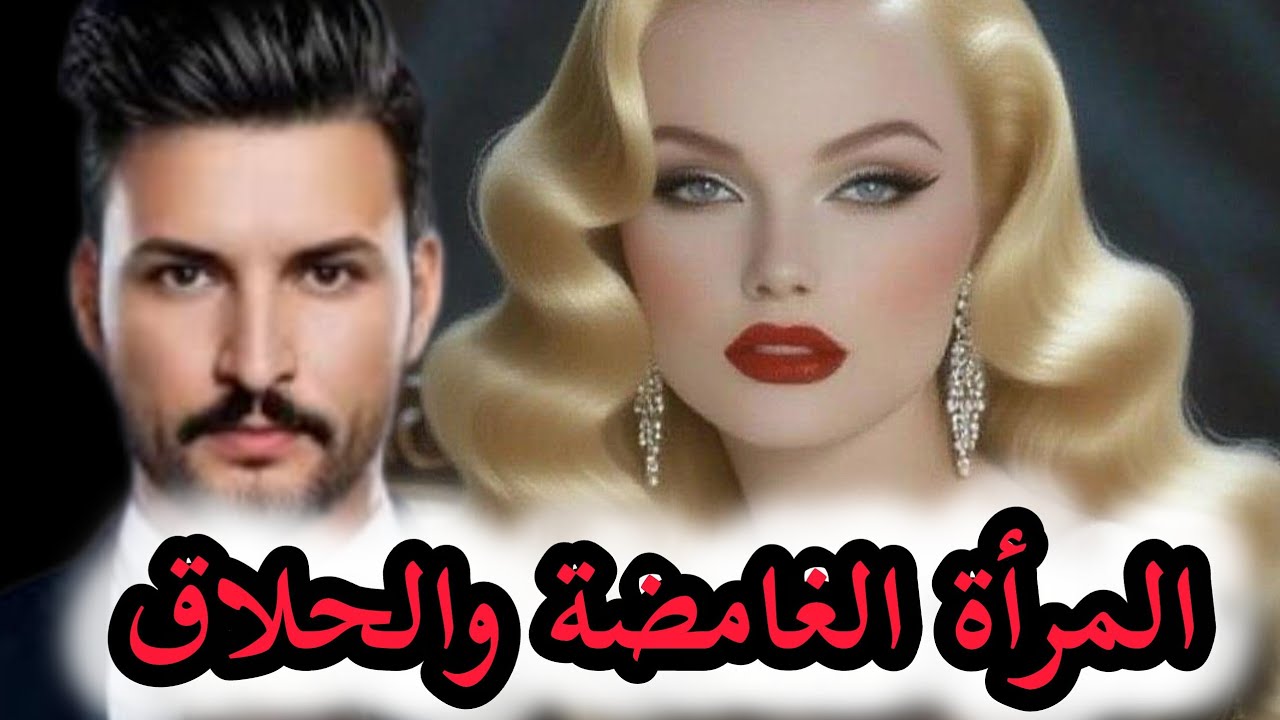 قصة المرأة الغامضة والحلاق 😢 قصة صادمة 