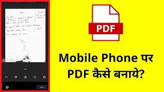 How To Make PDF File In Mobile? | Photos Se PDF Document Kaise Banaye? screenshot 2