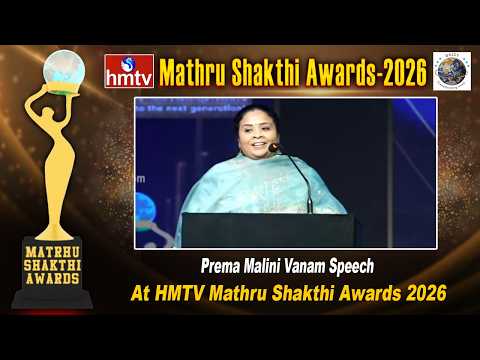 Prema Malini Vanam Speech At HMTV Mathru Shakthi Awards 2026 | hmtv - HMTVNEWS