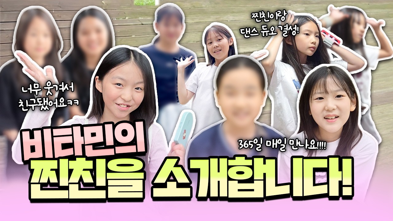 비타민의 찐친을 소개합니다💕 노래방·키즈카페·마라탕까지! 친구들과 10시간 놀면 생기는 일ㅋㅋ｜클레버TV